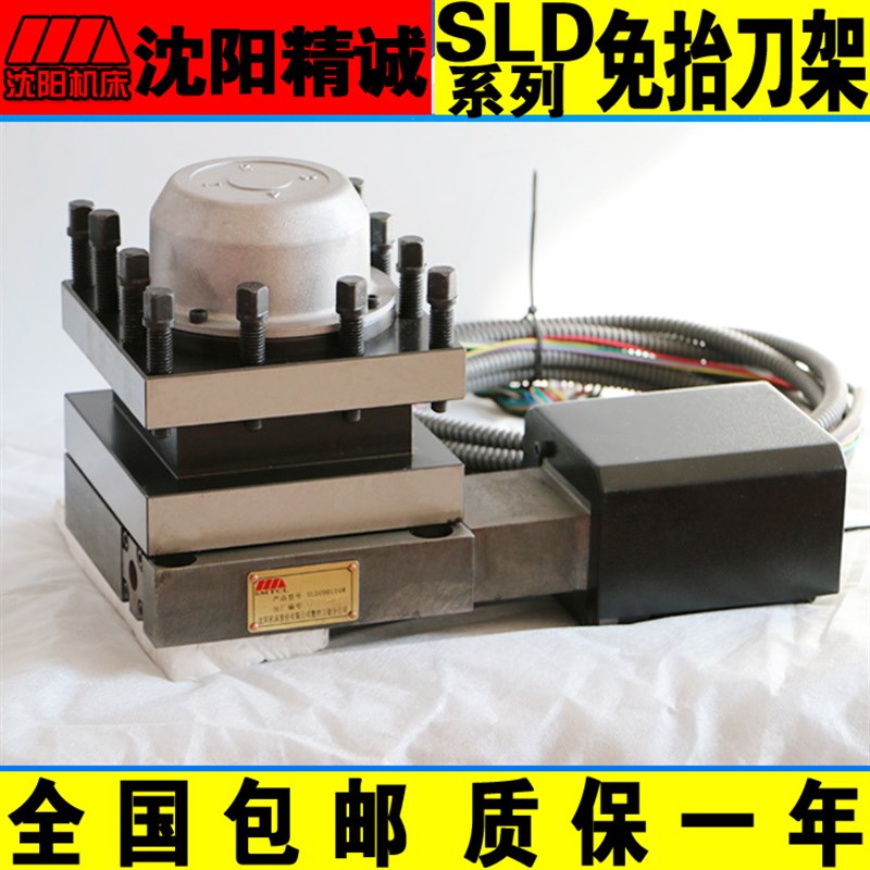 原厂沈阳精诚数控电动刀架SLD090/102/130/150A/165/170/210/04WN