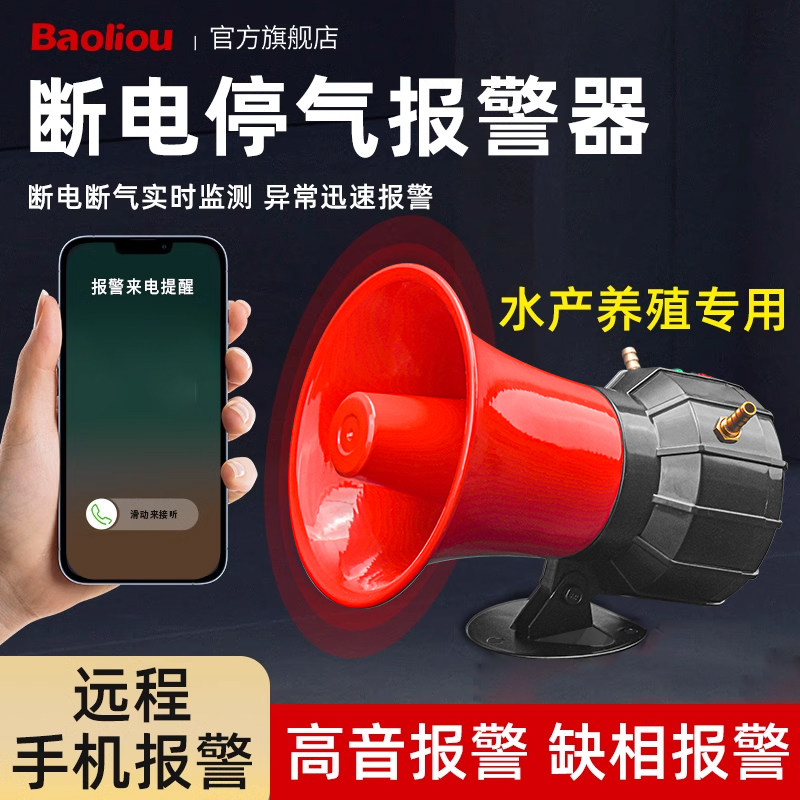 鱼塘水产养殖停电氧气缺氧报警器失压力断电停气手机电话通知提醒