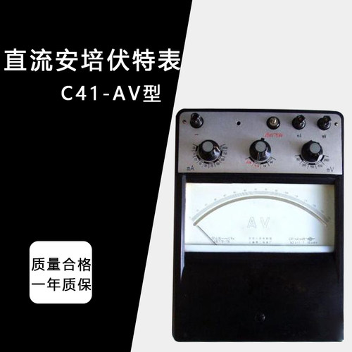 C41-AV 直流伏安表0.2级 指针电表 标准表 直销