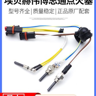 柴油驻车加热器点火塞进口埃贝赫点火塞扳手工具伟博思通柴暖配件
