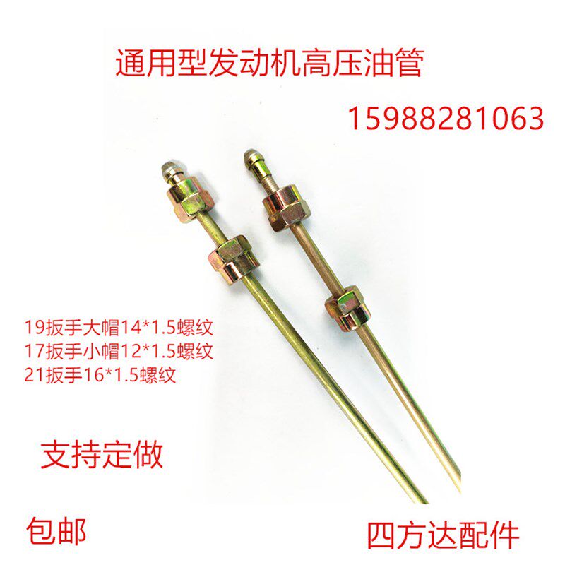 龙口通用型高压油管/潍柴/玉柴朝柴农用机柴油发动机喷油管