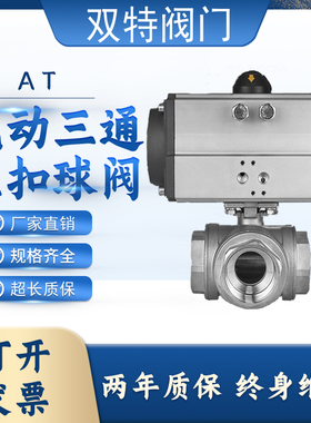 气动丝口三通球阀Q614F/Q615F-16P水处理压缩空气换向阀DN25 50