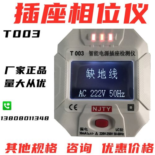 T003数显字开关插座相位测试多一DY207A火线LF001电工验电器数字