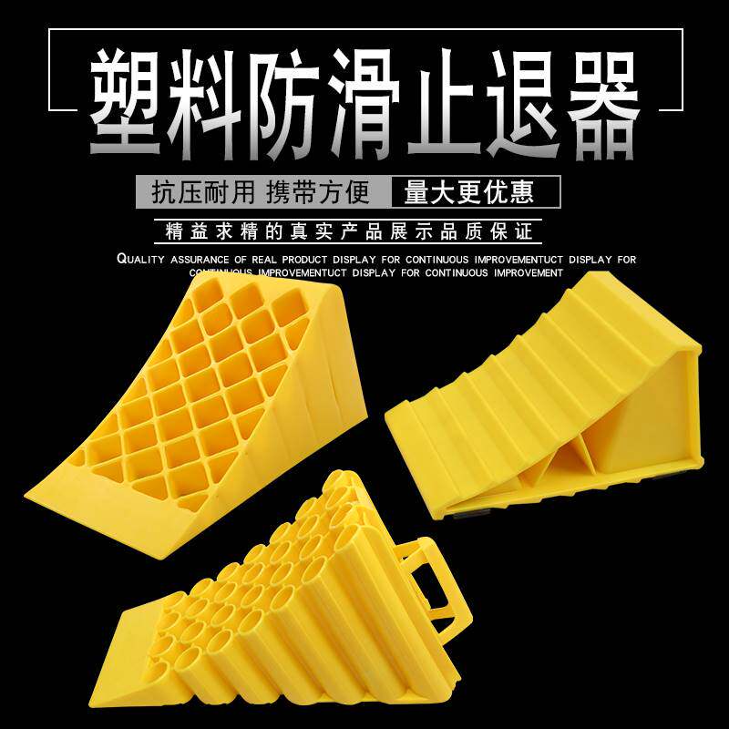 塑料汽车止退器便携式防溜车神器三角木挡车器货车客车轮胎止滑器