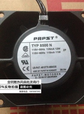 德国/PAPST 8038 8CM TYP 8500N 115V 12/11W 全金属 耐高温风扇