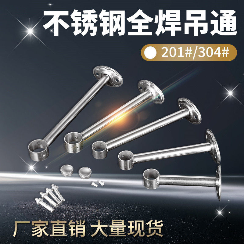 201不锈钢晾衣支架吊座吊杆阳台固定式晾衣杆晾衣架吊通焊脚包邮
