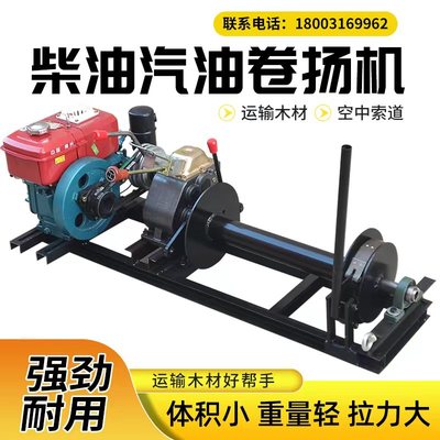 柴油卷扬机小型汽油卷扬机拉木材山上拉木头空中索道拉毛竹1吨2T