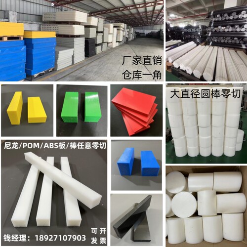 MC尼龙板POM赛钢板 ABS圆棒 PA6尼龙方块 PA66方条 3-500零切加工
