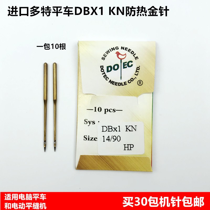 进口多特牌DBX1KN电脑平车防热金针工业缝纫机电动平缝机镀钛机针