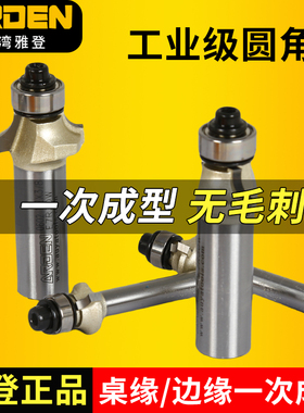 雅登圆角刀木工铣刀开槽刀具修边机刀头R倒角刀铣刀雕刻机锣刀
