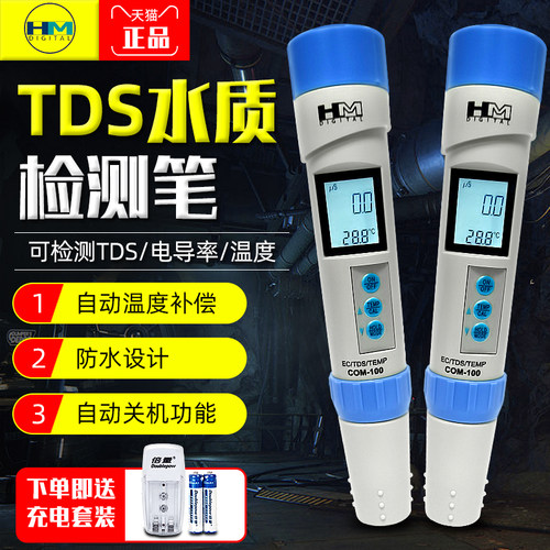 正品HM韩国COM-100水质检测笔电导率仪三合一TDS温度测试笔