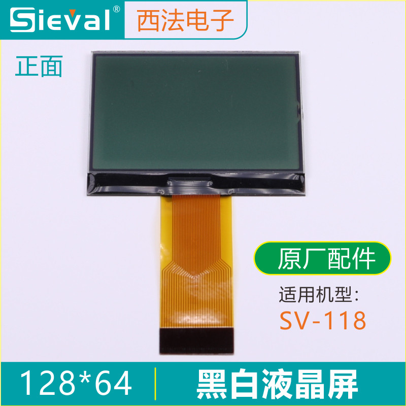 西法GPS测量仪测亩仪液晶屏黑白屏彩屏换屏 SV-118/127/128