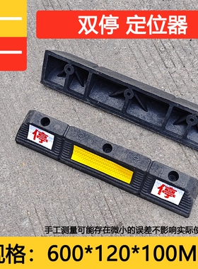 车墩子固定停车场车位止退器地下车轮汽车限位器阻车器挡桩橡胶