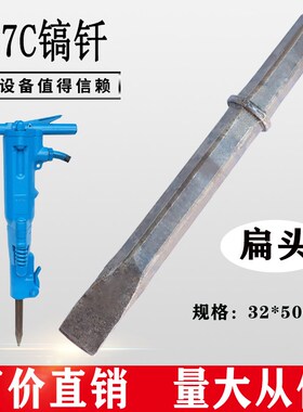 B87C风镐钎 阿特拉斯气动破碎机 气镐铲头扁头风镐铲 b87风镐配件
