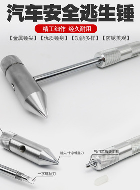 安全锤车用多功能救生锤应急自救逃生锤车载防身锤破窗器砸碎玻璃
