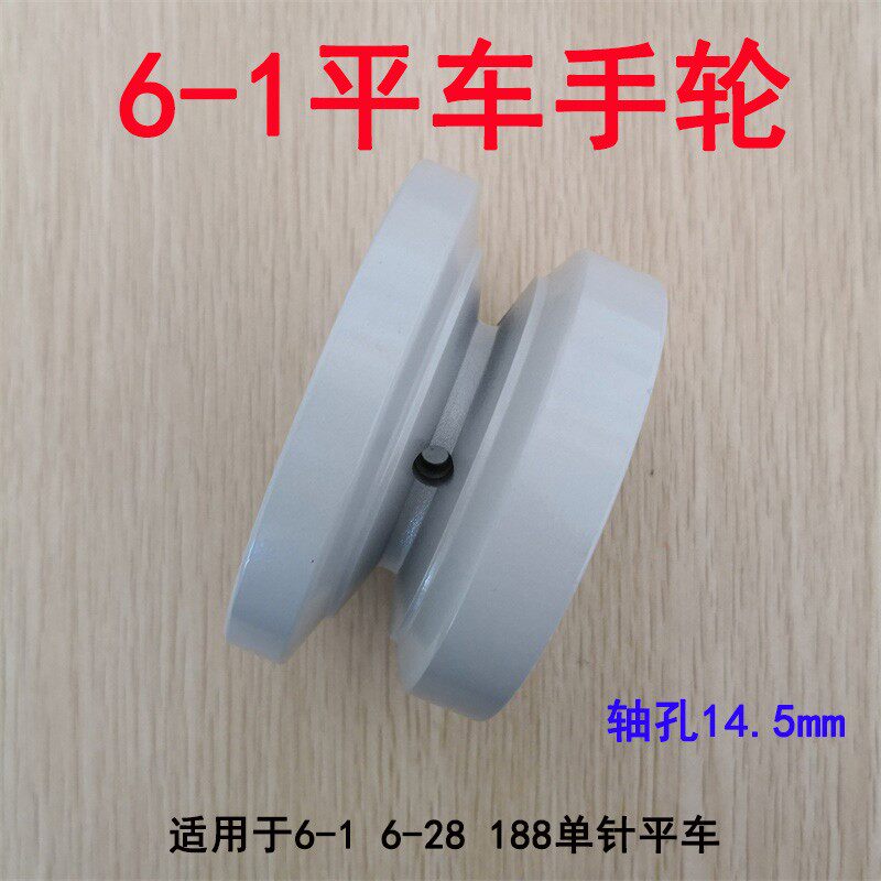 工业缝纫机零件 标准平车6-1 6-28 手轮 皮带上轮 传动轮手轮