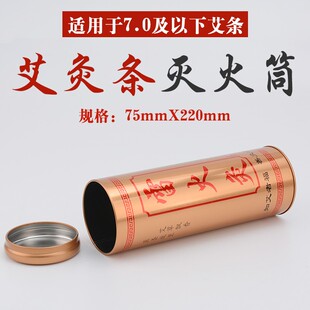 艾条灭火筒艾灸熄灭器家用艾条粗艾条灭火器工具专用加大号灭烟筒