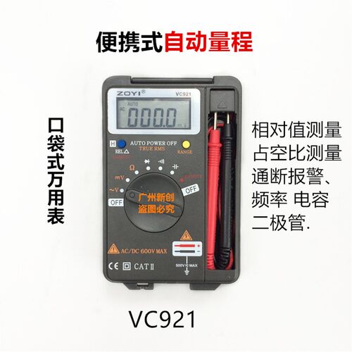 数字万用表精度全自动数显式家用维修袖珍电工万能表vc921防烧