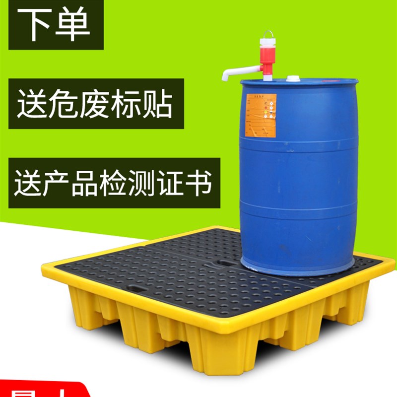 危废防渗漏托盘化学品防漏二次容器防泄漏塑料卡板油桶接油盘平台