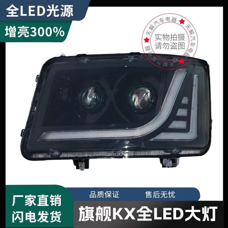 东风天龙旗舰KX560大灯总成改装LED大灯超亮聚光双透镜原厂配件