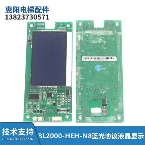 珠江富士电梯蓝光协议液晶外呼显示板BL2000-HEH-N8全新