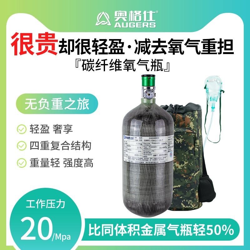 碳纤维氧气瓶高压吸氧气供氧器西藏旅游超轻便携式氧气罐2L9L6.8L