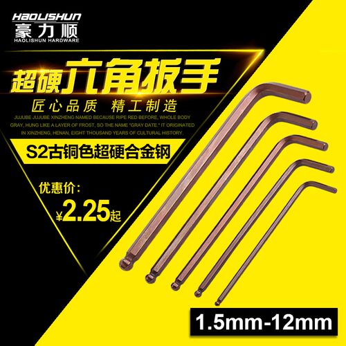 超硬内六角扳手 S2古铜六角匙扳手1.5 2 2.5 3 4 5 6 8 10MM