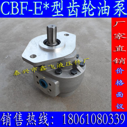 CBF-E50 CBF-E63 CBF-E71E80高压齿轮泵90P高压齿轮油泵E90 P