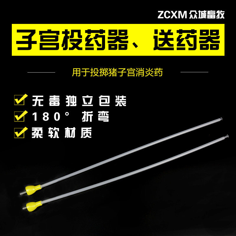 子宫投药器 猪牛羊送药器喂药授药器猪用子宫消炎投药器 养殖器械