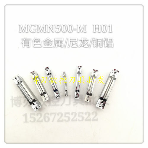 MGMN150/200/250/300/400/500-M H01铜铝尼龙塑料锋利槽刀割刀片