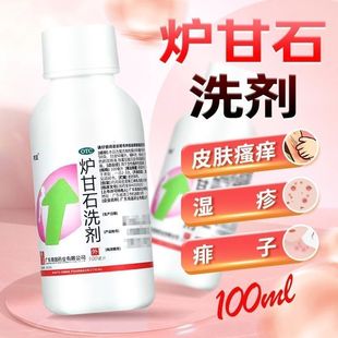 南国炉甘石洗剂100ml正品 急性瘙痒皮肤病荨麻疹和痱子药房直发otc