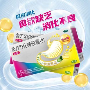 达喜复方消化酶胶囊（Ⅱ）12粒正品食欲缺乏消化不良胃药药房直发