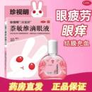珍视明萘敏维滴眼液10ml正品 眼睛疲劳结膜充血眼睛发痒眼药水