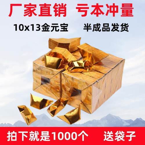 厂家直销精装加厚大中小号切角金元宝半成品手工折纸佛堂用品包邮