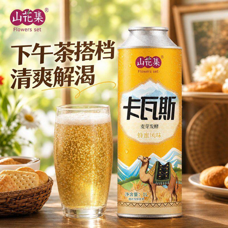 【山花集】新疆特色卡瓦斯饮料1L/瓶*2瓶麦芽发酵蜂蜜风味