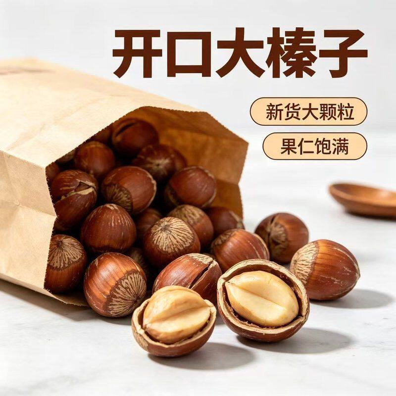 东北开口5斤装榛子新鲜正宗达维2026年新货现炒出锅坚果零食炒货