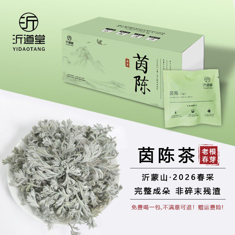 【2026新货】沂蒙山荒野地道正宗老根茵陈春芽 无硫绵茵陈茶60g/
