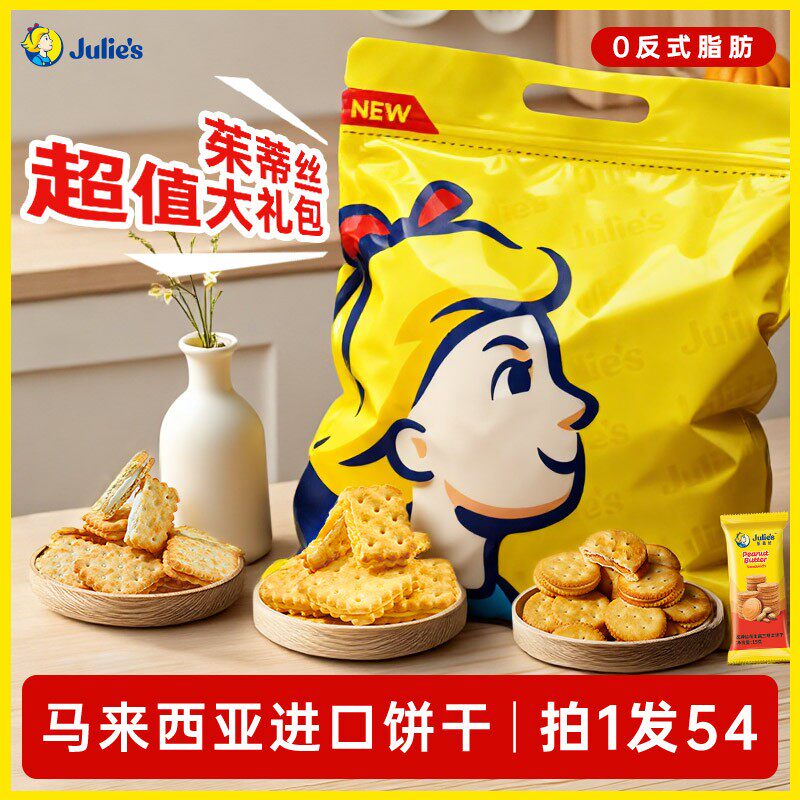 【超值大礼包】茱蒂丝超值大礼包花生酱芝士柠檬巧克力夹心饼干送