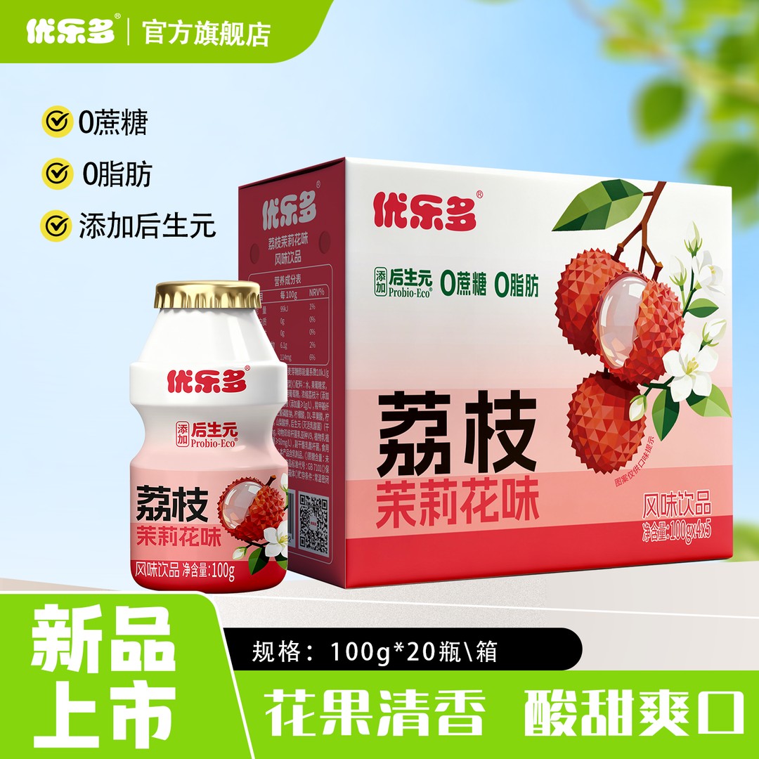 优乐多【A夏日限定新品】荔枝茉莉花味乳酸菌风味饮品100g*20瓶