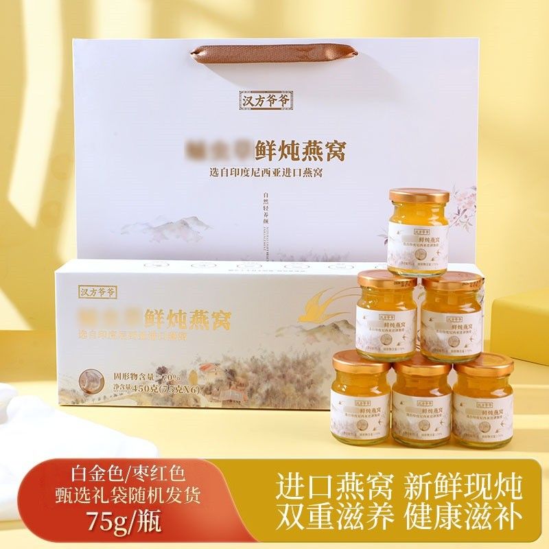 【高端伴手礼】汉方爷爷蛹虫草鲜炖燕窝75g/瓶开盖即食(视频专属2
