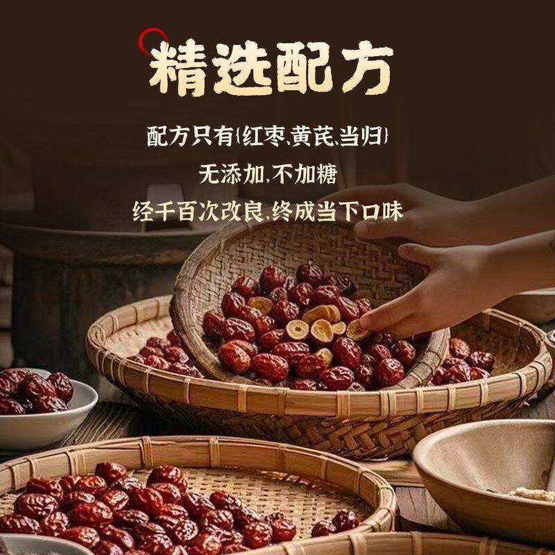 澄哆哆 三蒸三晒 黄芪当归枣 食养同源 独立包装 开袋即食 PJ3HH