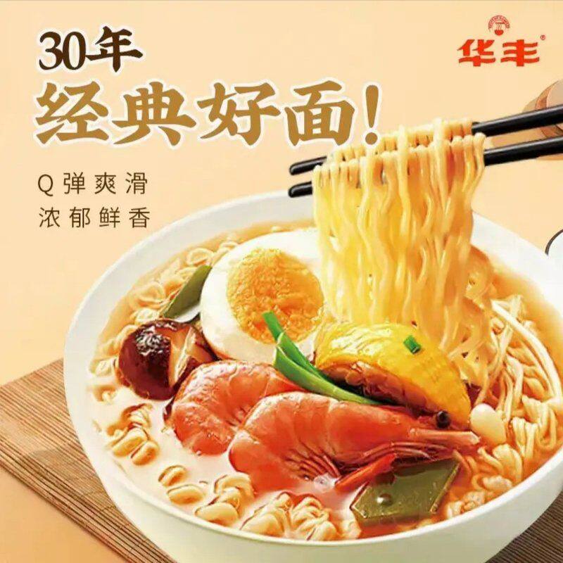 【买面送搪瓷碗】华丰三鲜伊面泡面方便面经典原味方便面美味速食