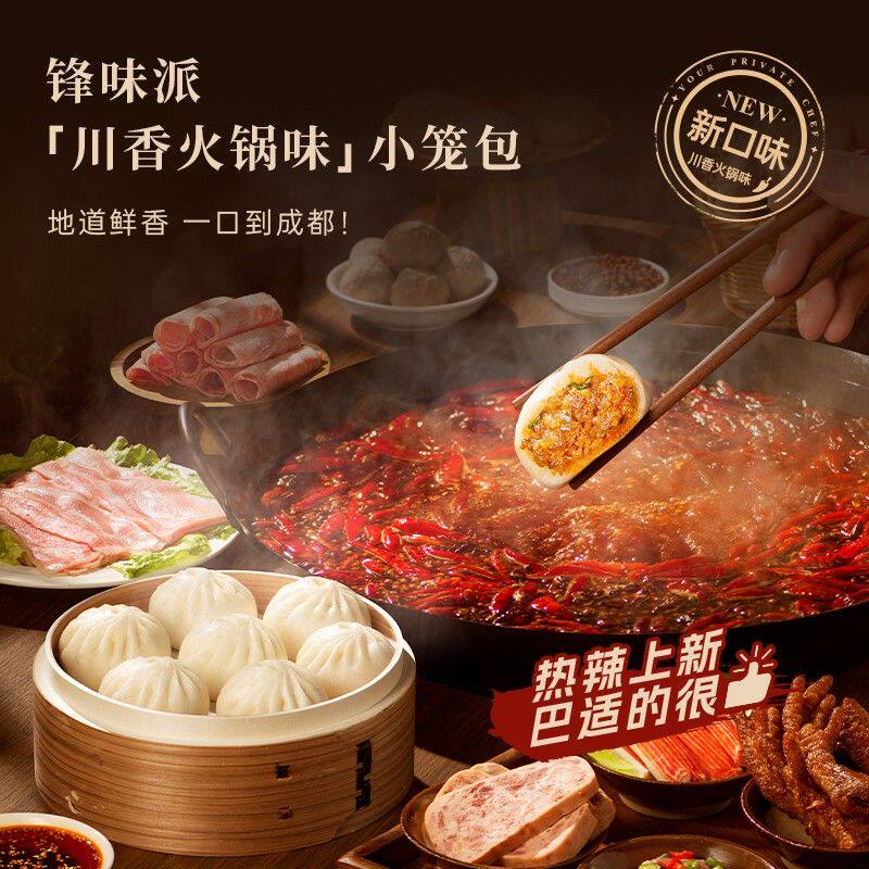 【小笼包6/8袋】锋味派嵊州黑猪肉老面小笼包方便速食早餐加热即