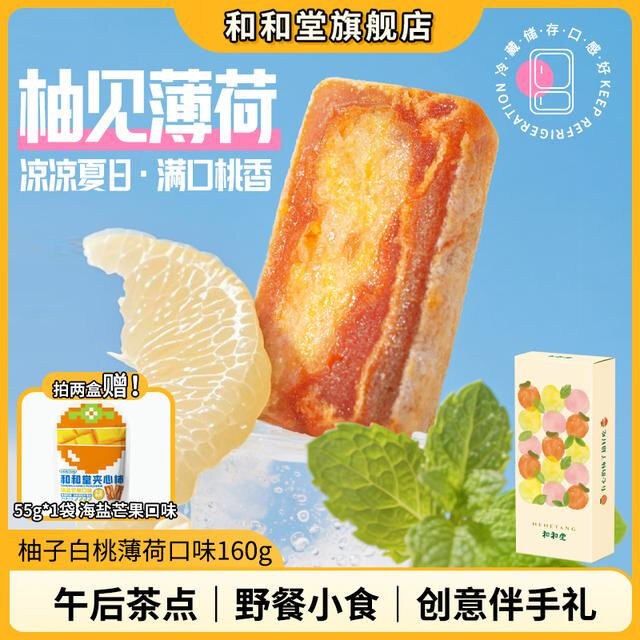 【GG专属】和和堂黄油夹心柿饼奶酪蓝莓山楂薄荷柚子夹心柿饼软糯