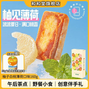 【GG专属】和和堂黄油夹心柿饼奶酪蓝莓山楂薄荷柚子夹心柿饼软糯