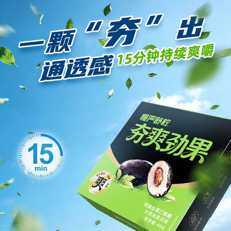 慢严舒柠夯爽劲果口香糖通鼻上头冰凉通透草本配方大品牌正品z