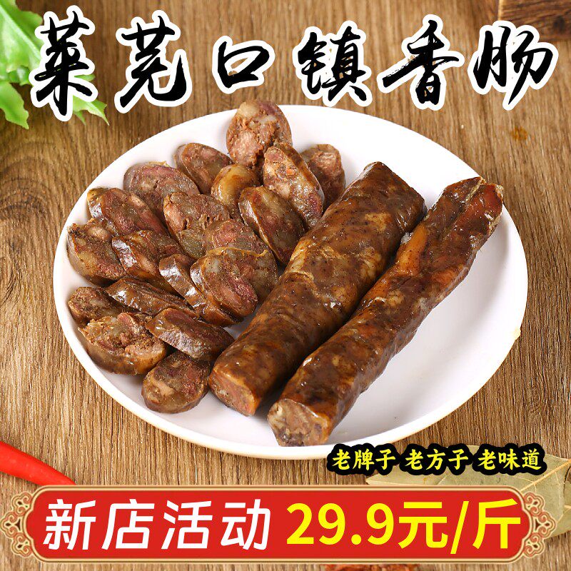 正宗莱芜香肠猪肉老牌子纯肉纯肉风干肠五香腊肠开袋即食山东名吃