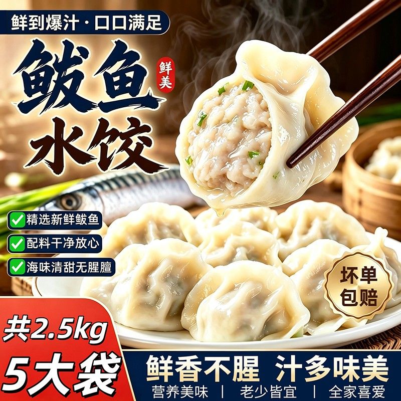 【新疆包邮】鲅鱼馅水饺500g/包速冻饺子水饺早餐半成品冷冻速食