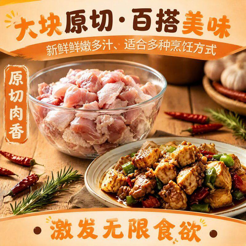 S【到手六斤】新鲜日期六和鸡腿肉丁1kg*3袋 包冰率不含冰