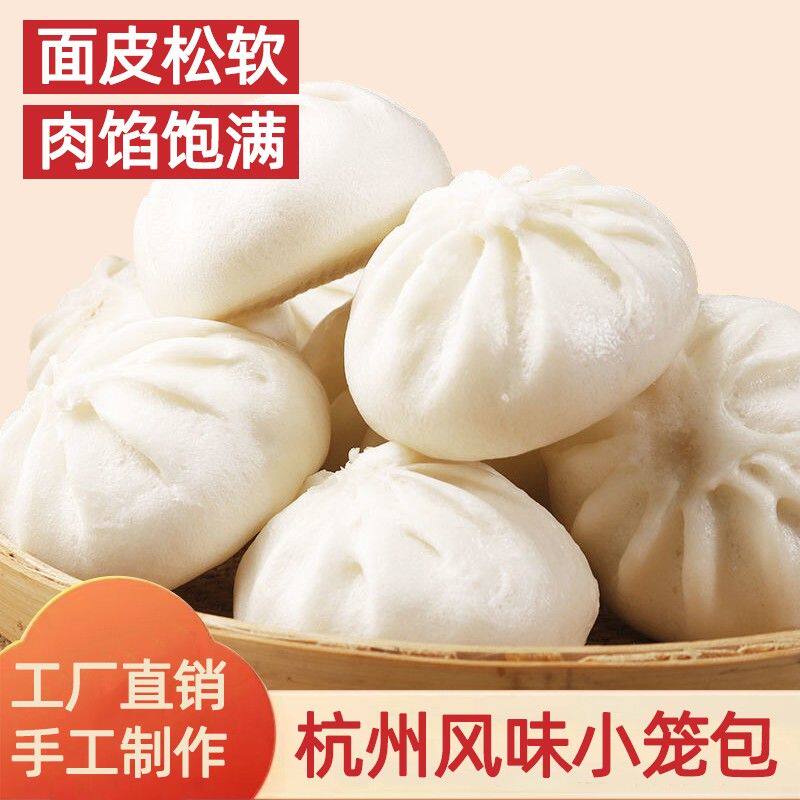 【269到手100个】鲜肉小笼包手工杭州小笼包早餐速食酱肉包@